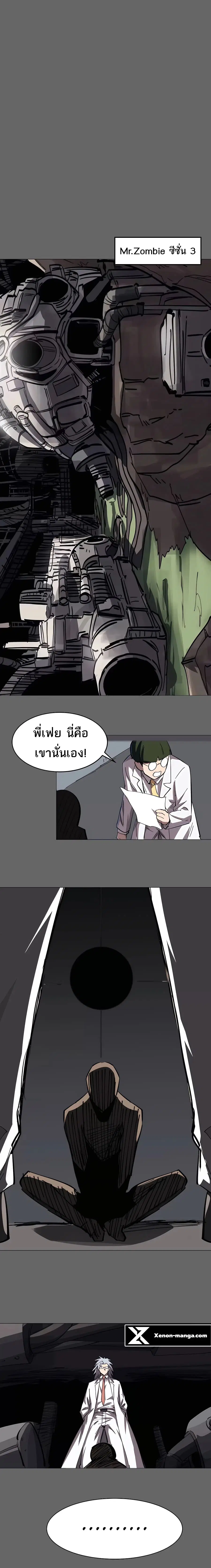 Mr.Zombie ตอนที่ 68 หน้า 11