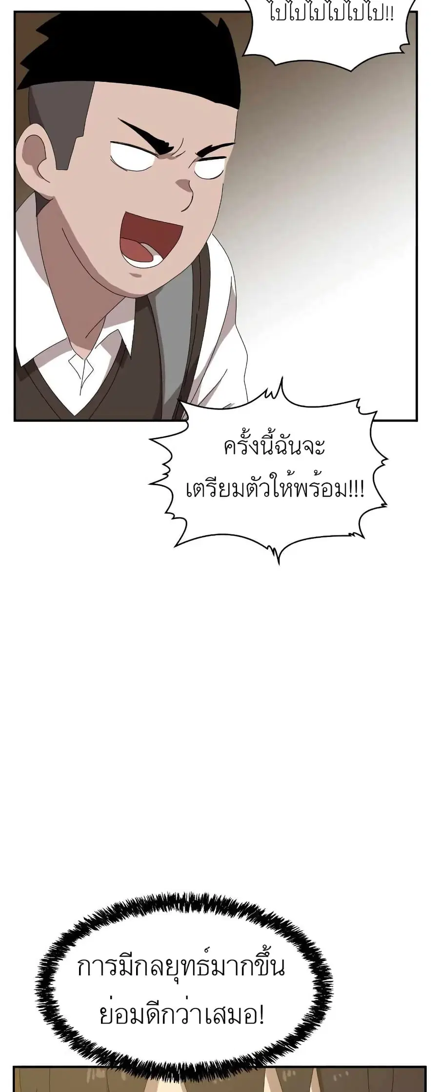 Double Click ตอนที่ 14 หน้า 92
