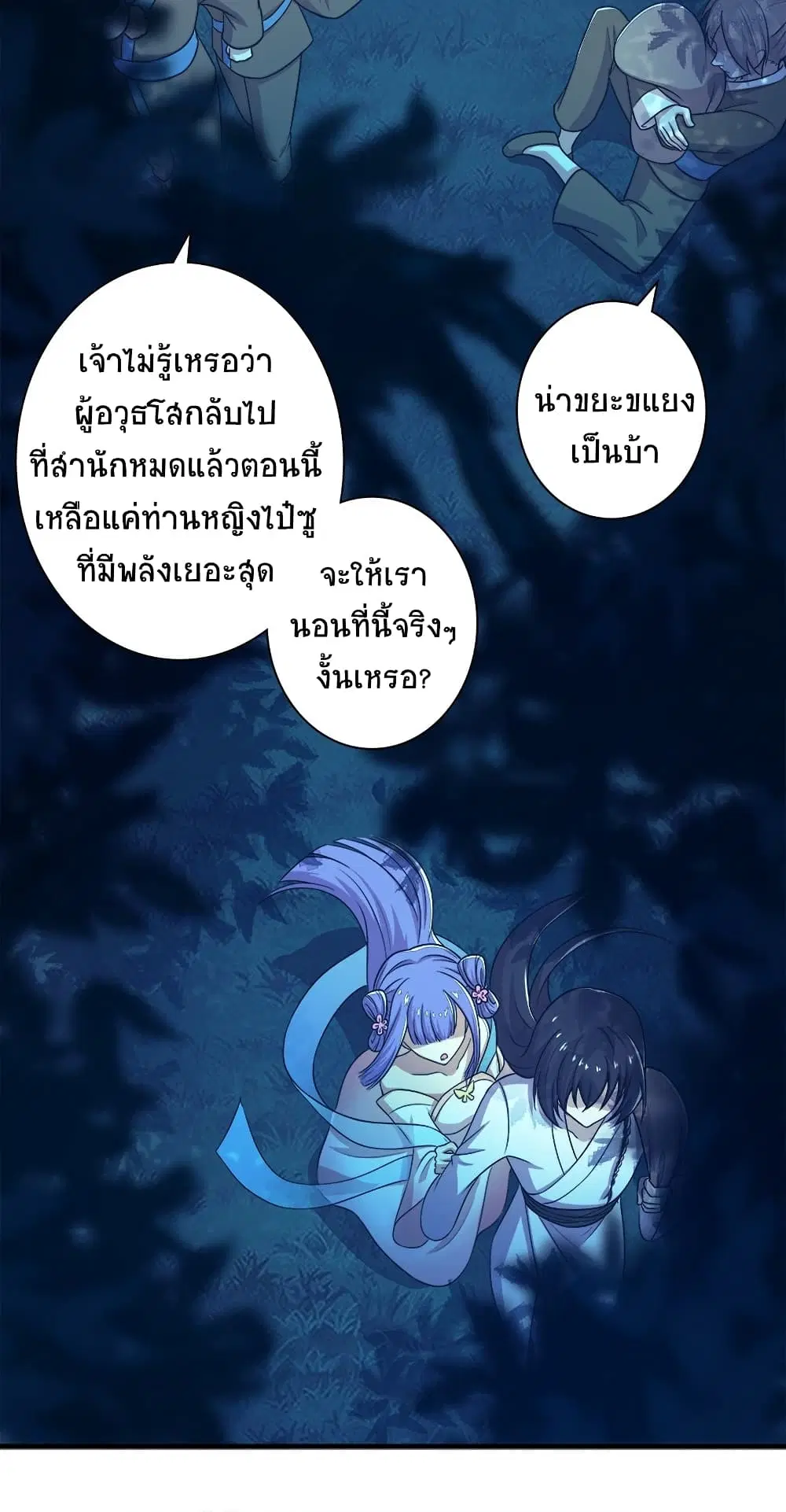 The Martial Emperor’s Life After Seclusion ตอนที่ 4 หน้า 7