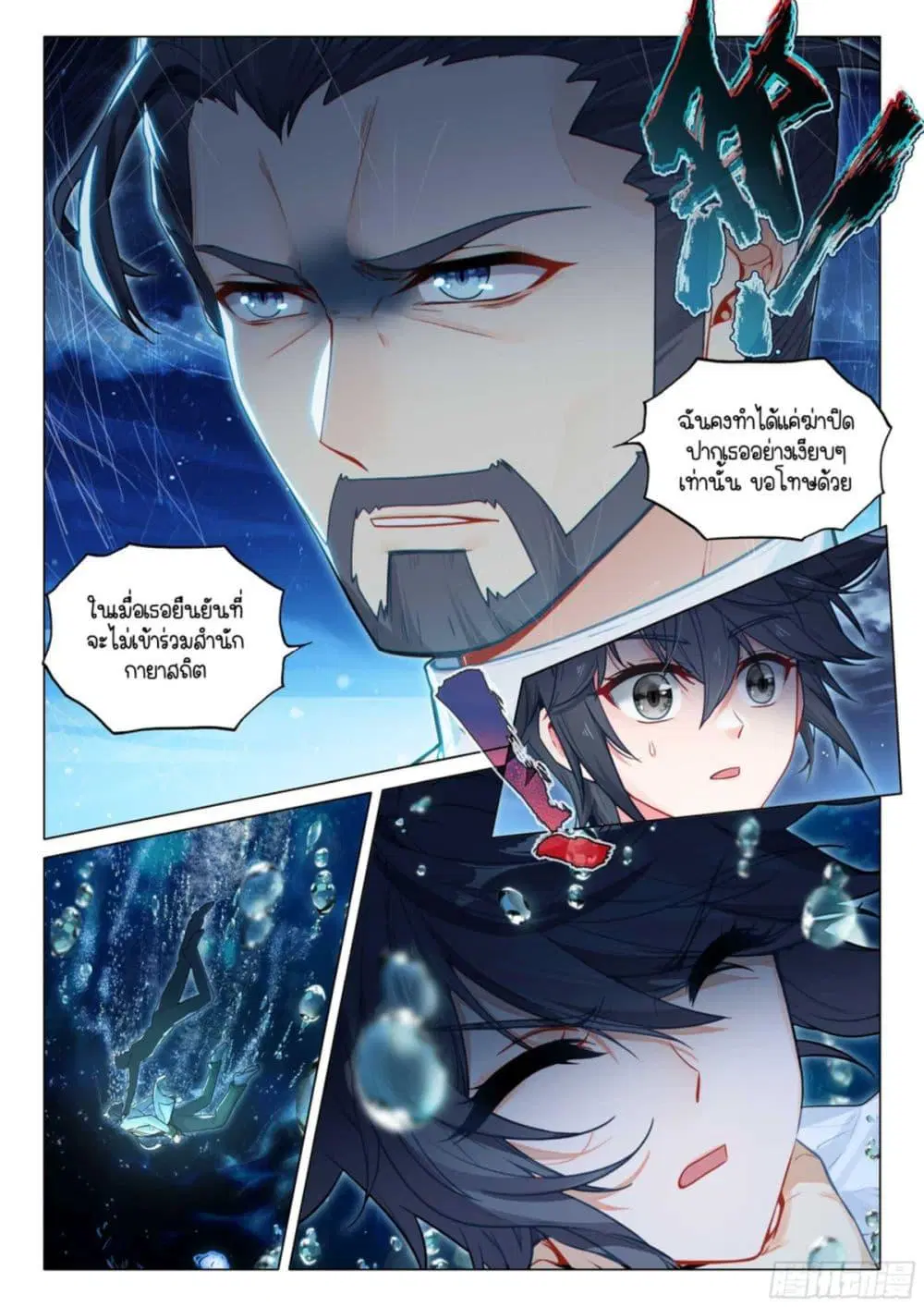 Douluo Dalu III: Longwang Chuanshuo ตอนที่ 316 หน้า 6
