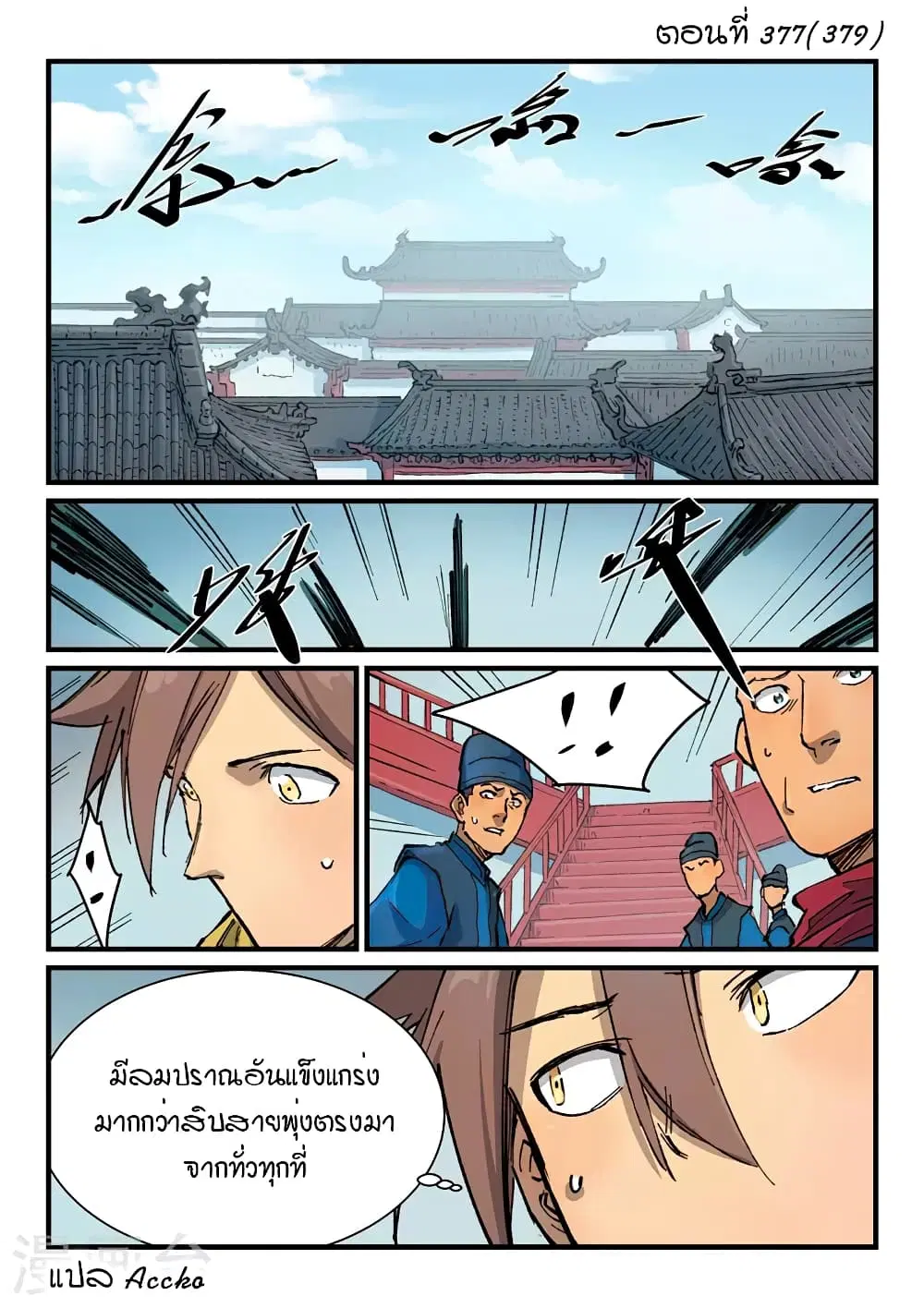 Star Martial God Techniquer ตอนที่ 377 หน้า 1