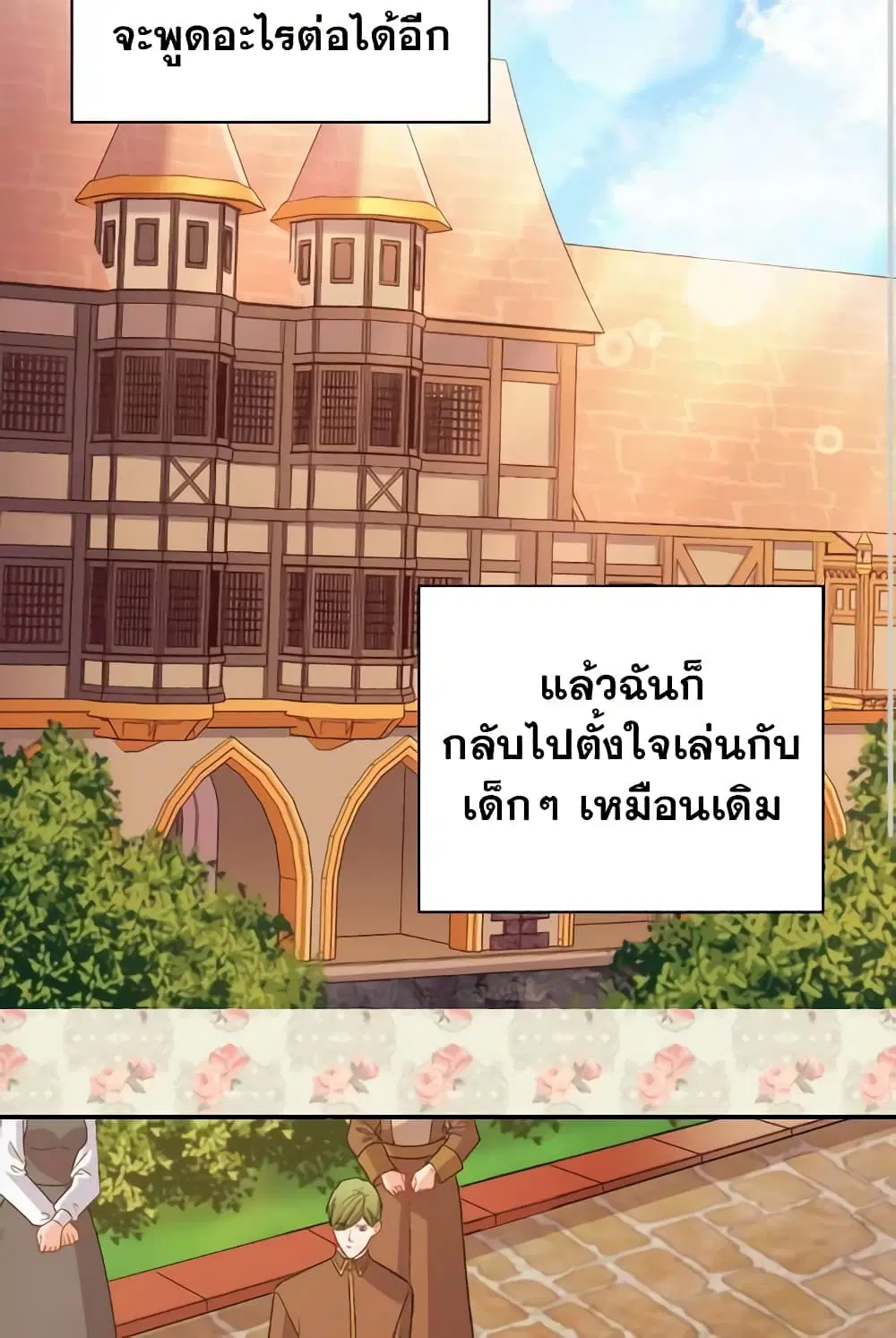 What It Takes to be a Villainess ตอนที่ 93 หน้า 16