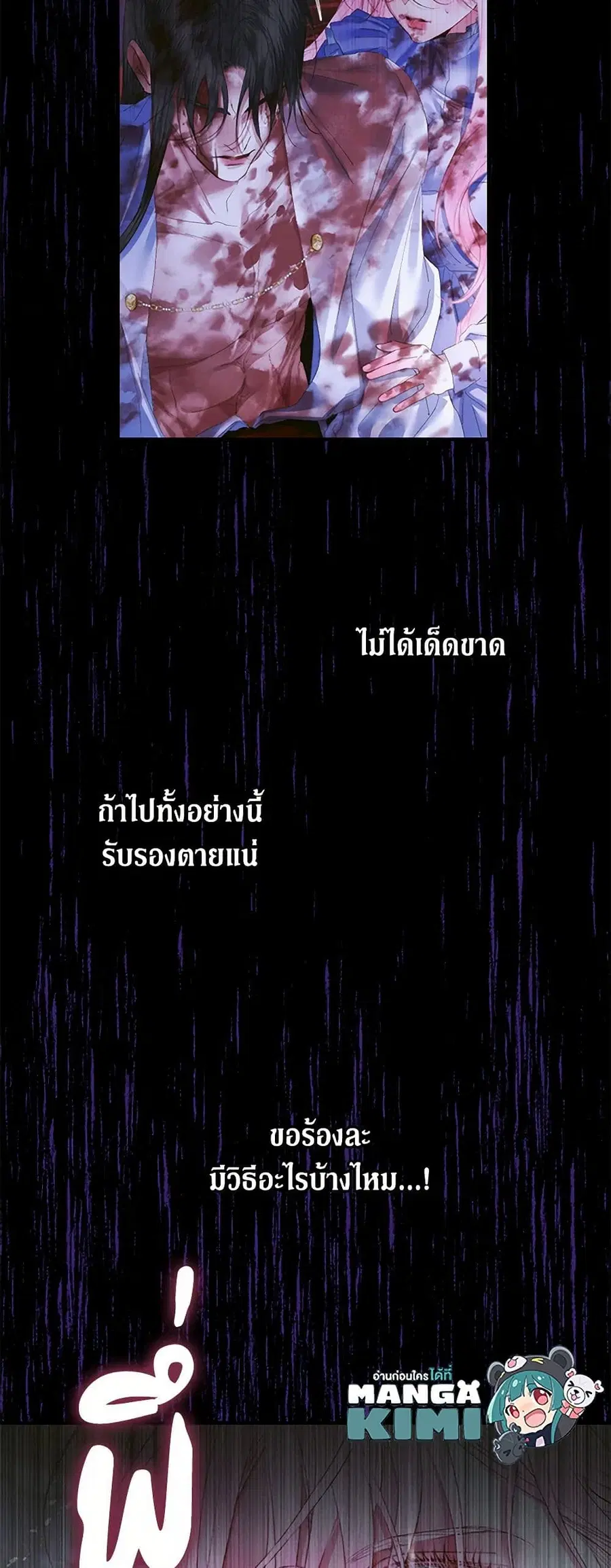 Becoming The Villain’s Family ตอนที่ 125 หน้า 20