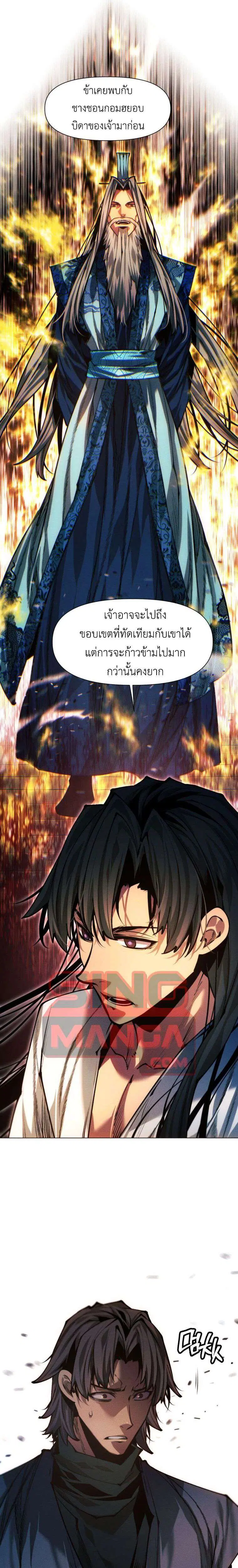 A Modern Man Who Got Transmigrated Into the Murim World ตอนที่ 167 หน้า 25