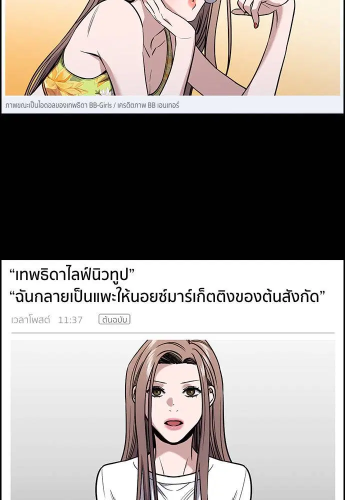 True Education ตอนที่ 118 หน้า 25
