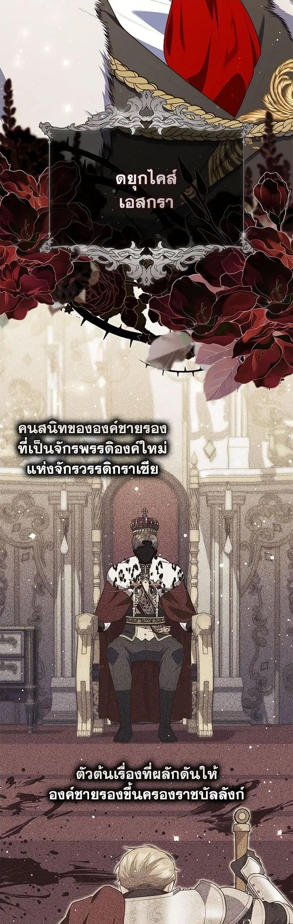 A Princess Who Reads Fortune ตอนที่ 89 หน้า 42