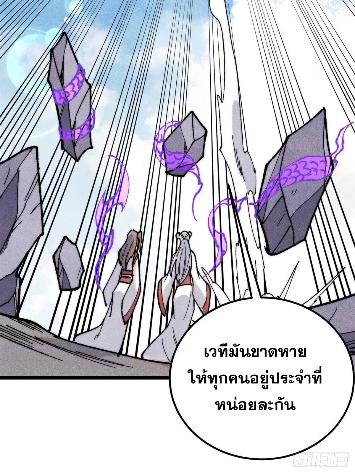 All Hail the Sect Leader ตอนที่ 338 หน้า 31