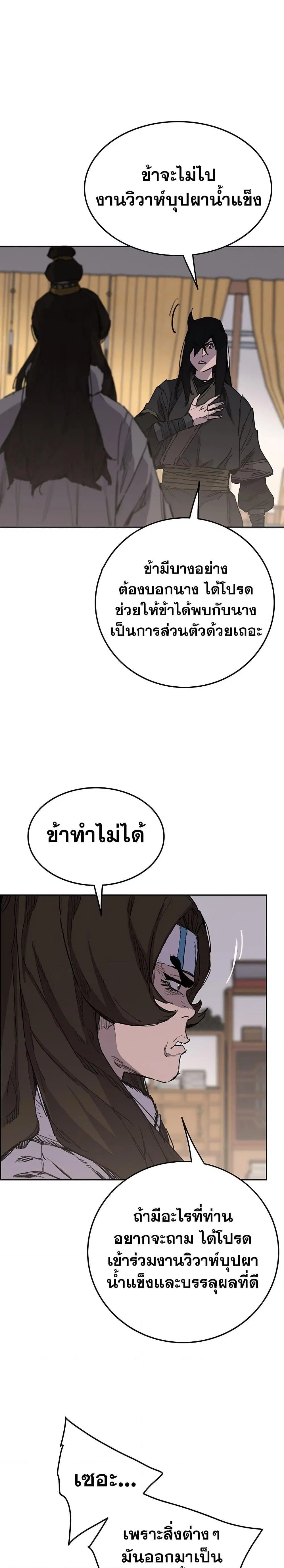 The Undefeatable Swordsman ตอนที่ 140 หน้า 4