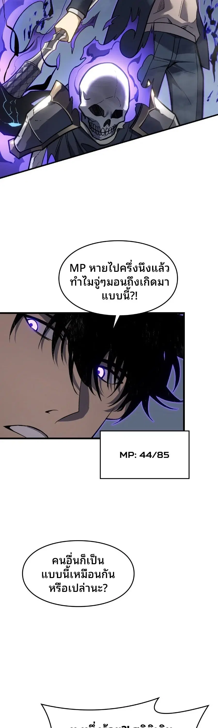 Rise of the Limitless Necromancer – กำเนิดใหม่ เนโครแมนเซอร์ไร้ขีดจำกัด ตอนที่ 4 หน้า 13
