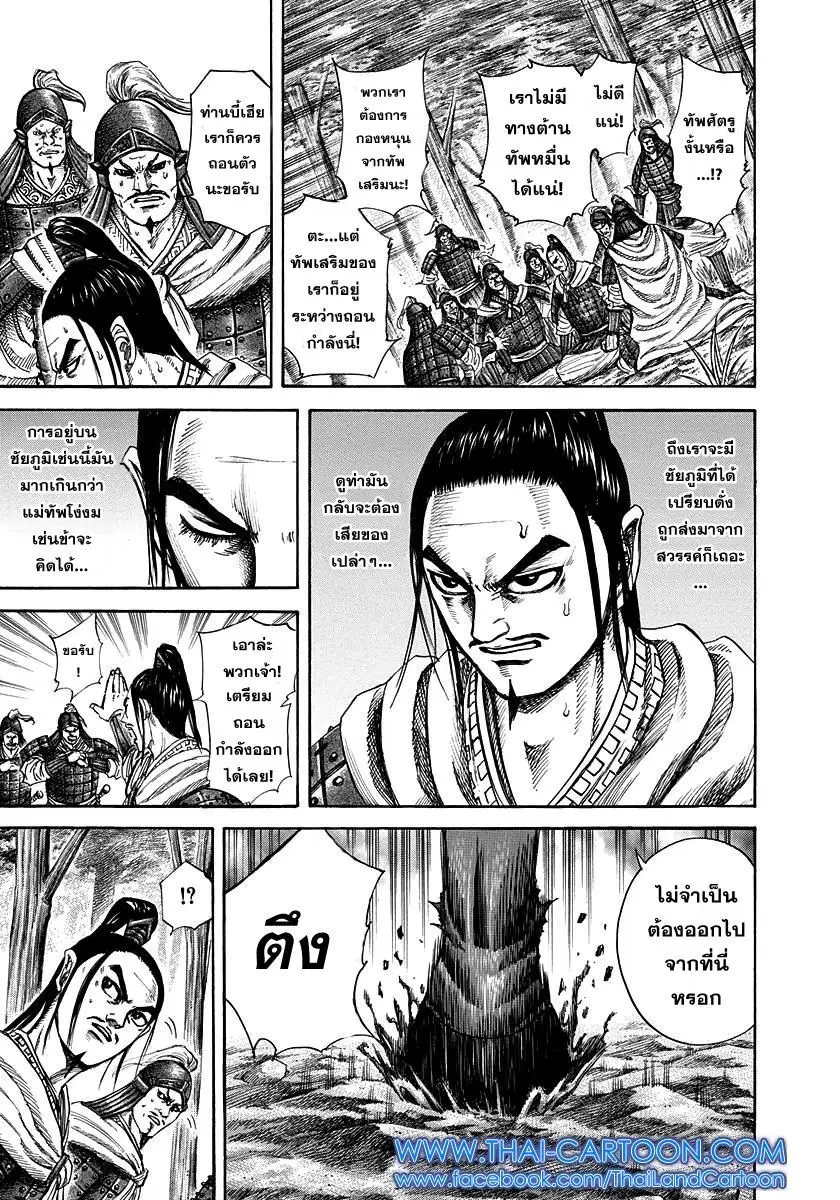 Kingdom ตอนที่ 218 หน้า 13