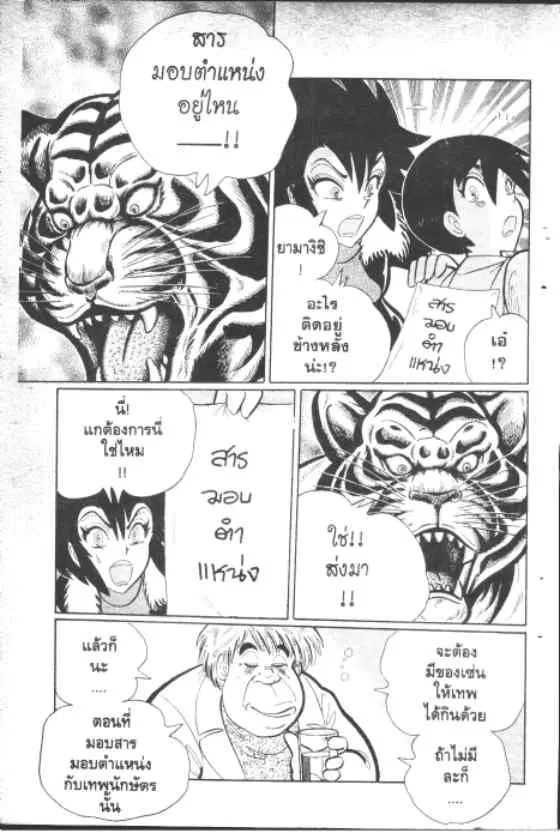 Gakkou Kaidan ตอนที่ 150 หน้า 19