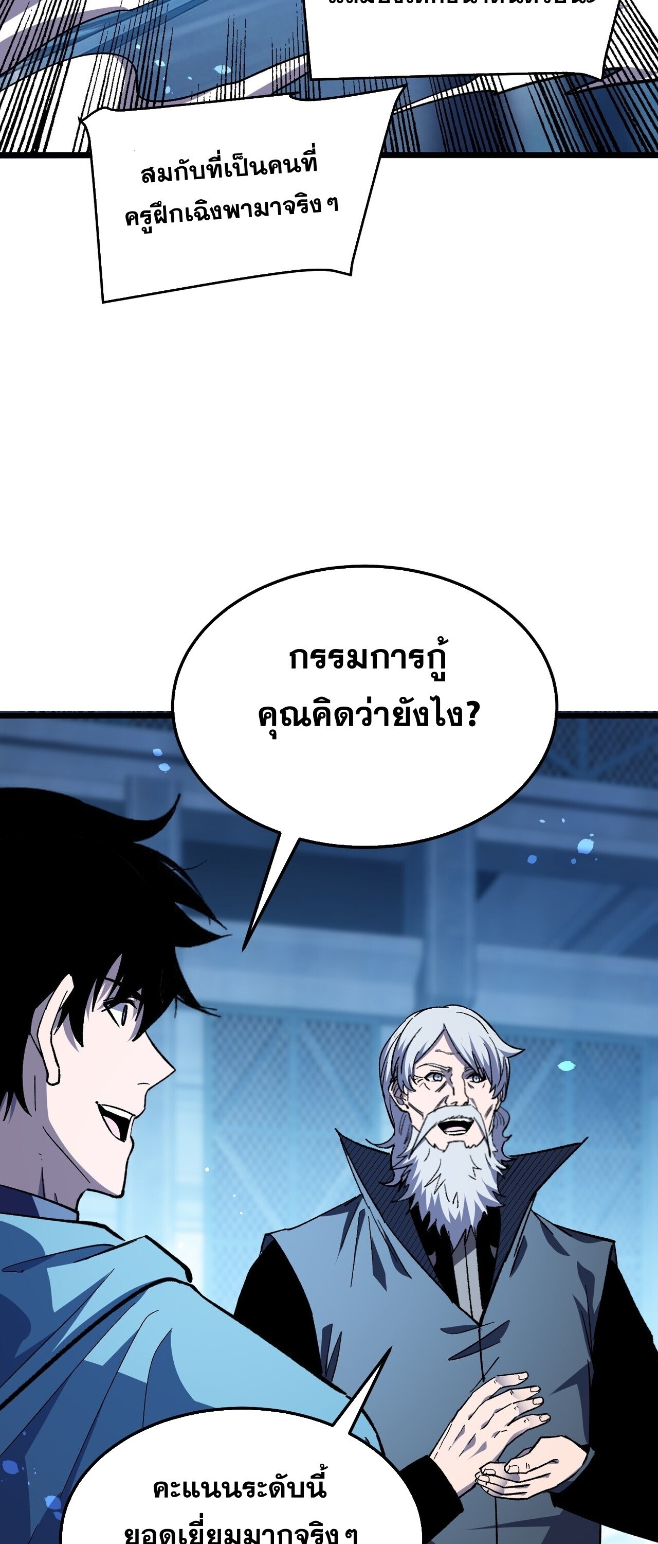 My Passive Skills Are Invincible จุติอีกครั้ง พร้อมสกิลติดตัวไร้เทียมทาน ตอนที่ 151 หน้า 50