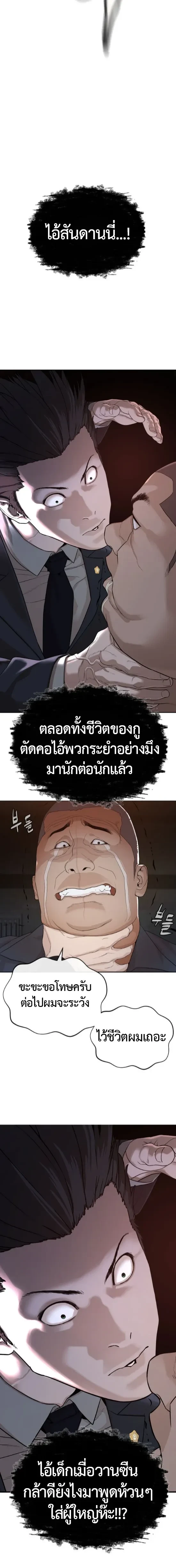 Lawyer Killer – ทนายสายโหด ตอนที่ 2 หน้า 11