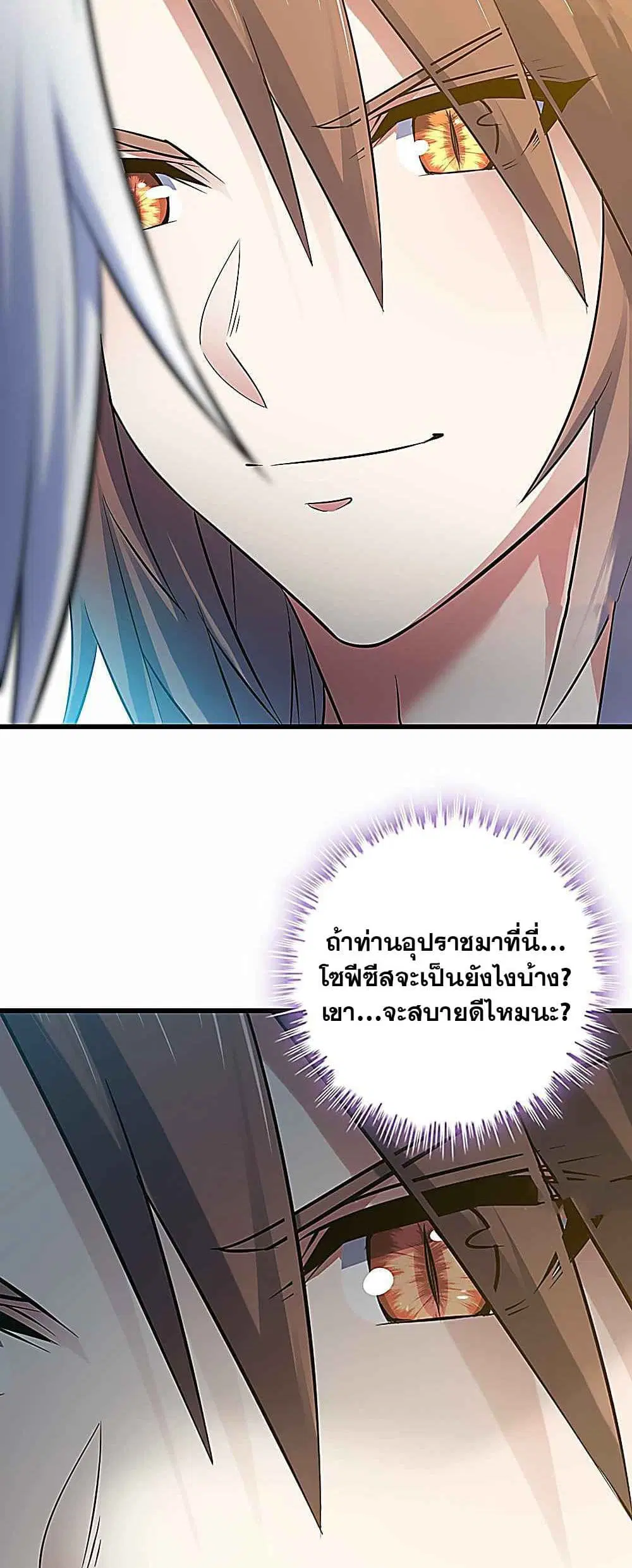 My Wife is a Demon Queen ตอนที่ 374 หน้า 20