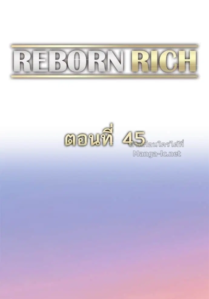 Reborn Rich ตอนที่ 45 หน้า 70