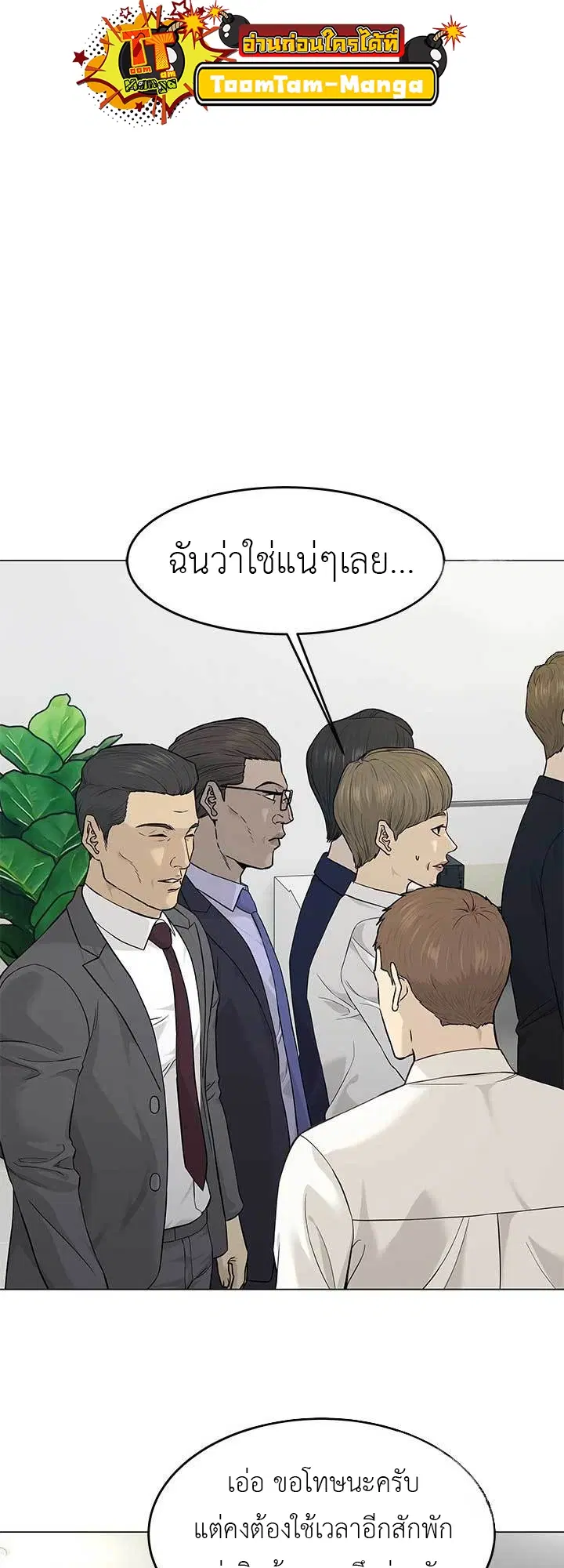 God of Blackfield ตอนที่ 172 หน้า 4