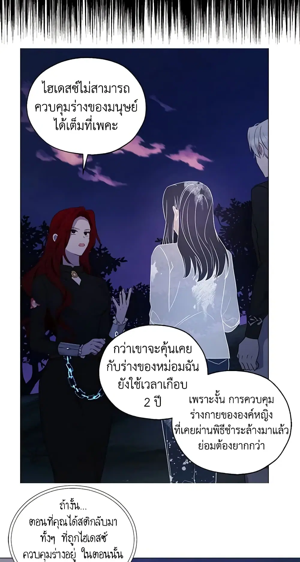Seduce the Villain’s Father ตอนที่ 121 หน้า 26