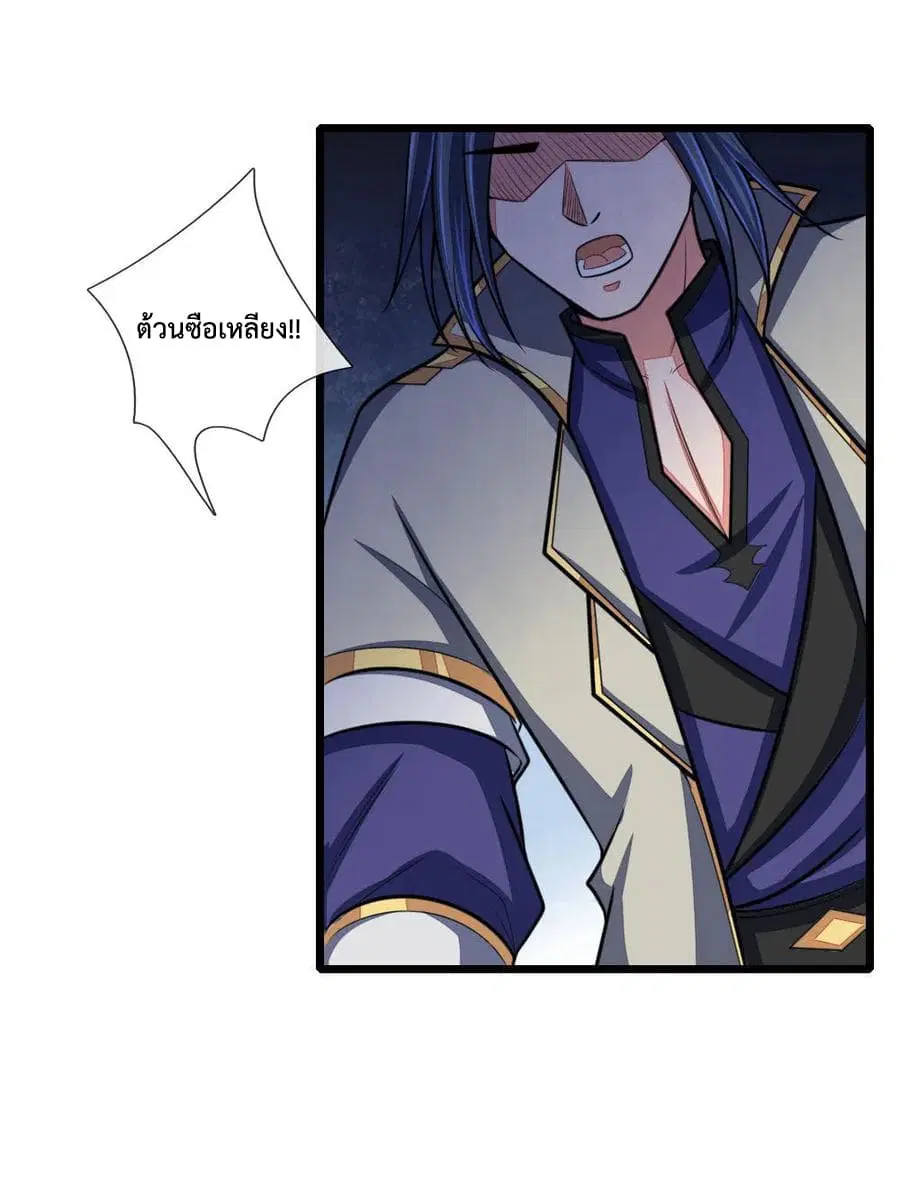 Shenwu Tianzun ตอนที่ 106 หน้า 8