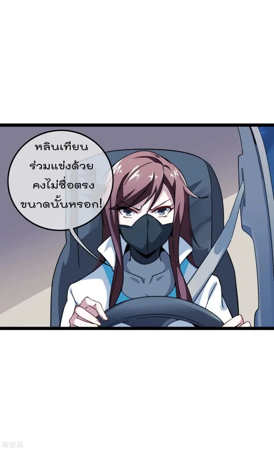 I am The Richest in The World ตอนที่ 37 หน้า 23