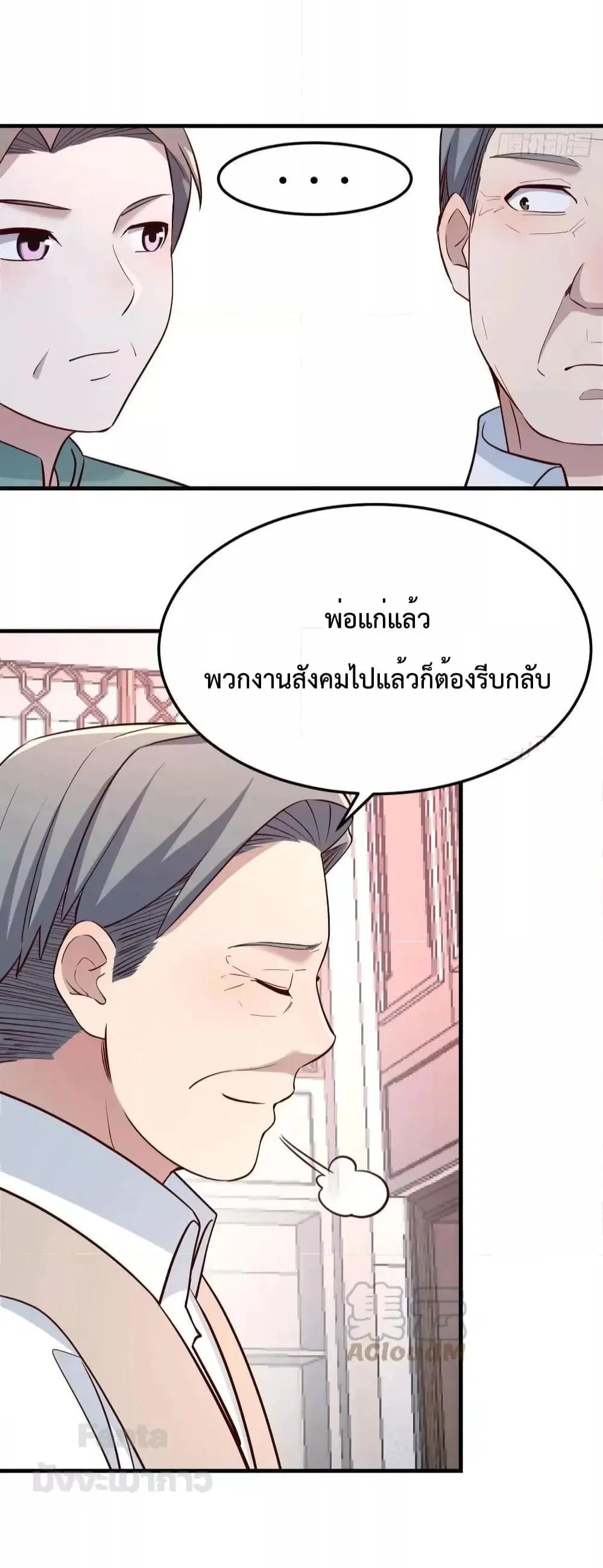 My Twin Girlfriends Loves Me So Much ตอนที่ 194 หน้า 20