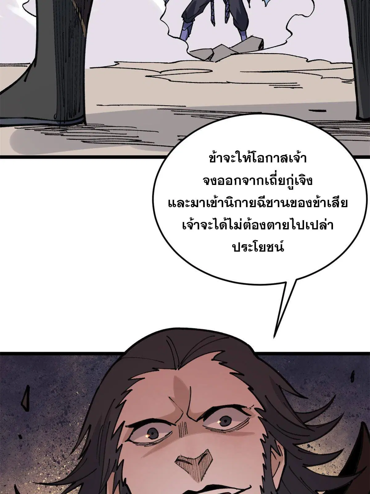 All Hail the Sect Leader ตอนที่ 140 หน้า 20