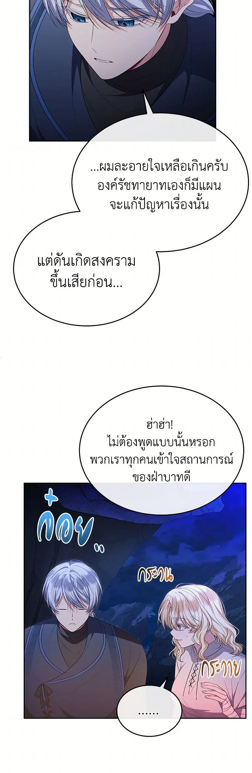 The Real Daughter Is Back ตอนที่ 131 หน้า 38