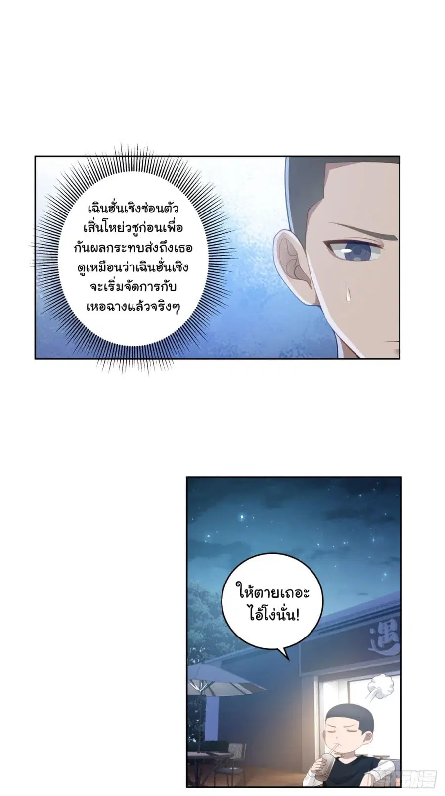 I Really Don’t Want to be Reborn ตอนที่ 156 หน้า 5