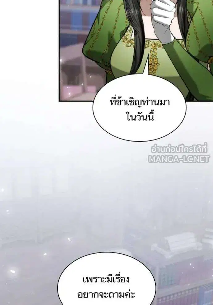 Sister I Am the Queen in This Life ตอนที่ 148 หน้า 26