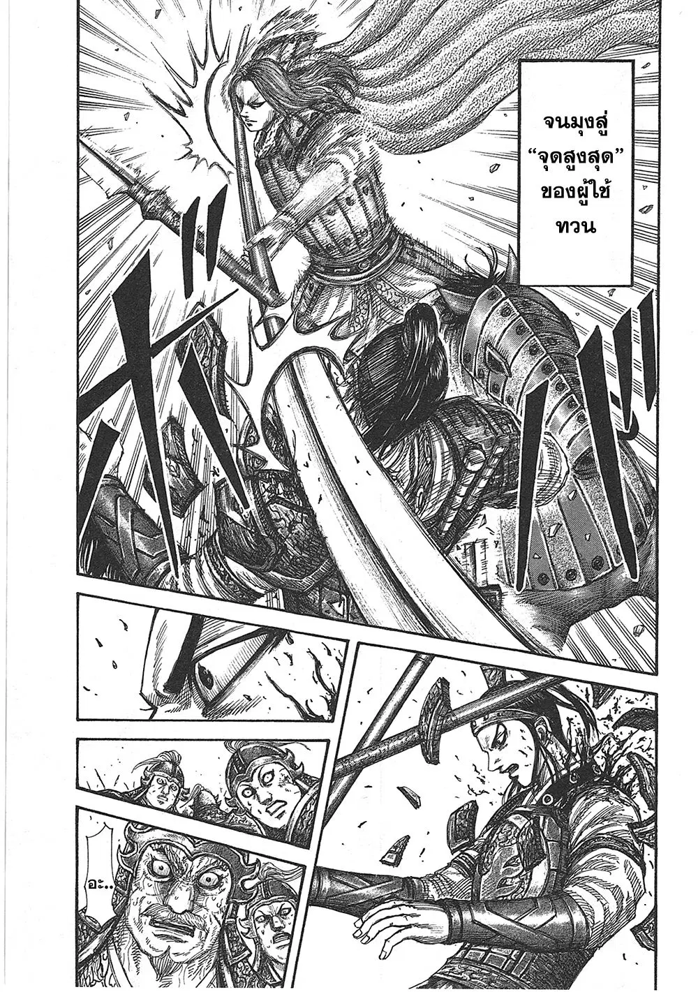 Kingdom ตอนที่ 390 หน้า 5