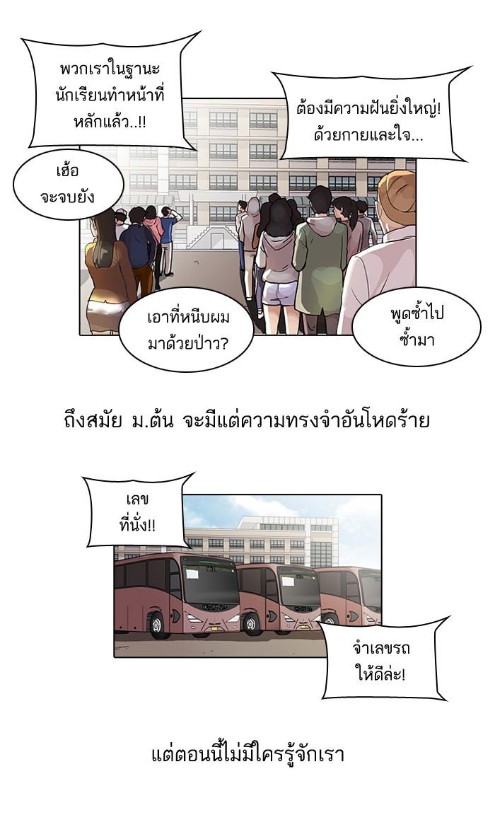 Lookism ตอนที่ 41 หน้า 4