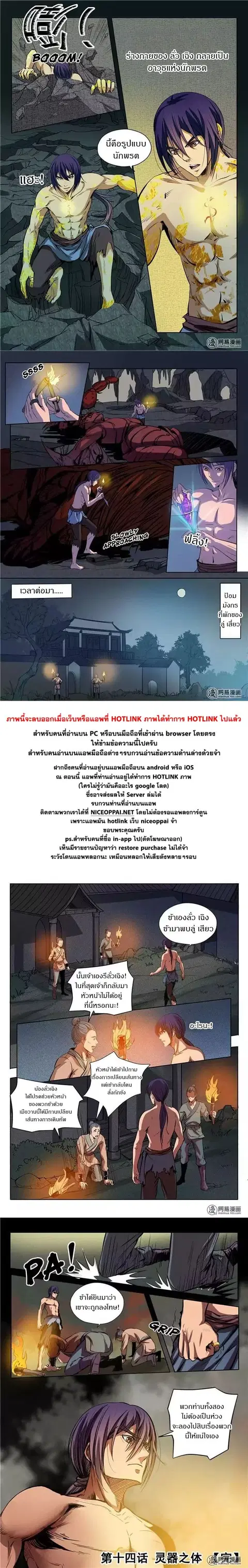 Bailian Chengshen ตอนที่ 14 หน้า 13
