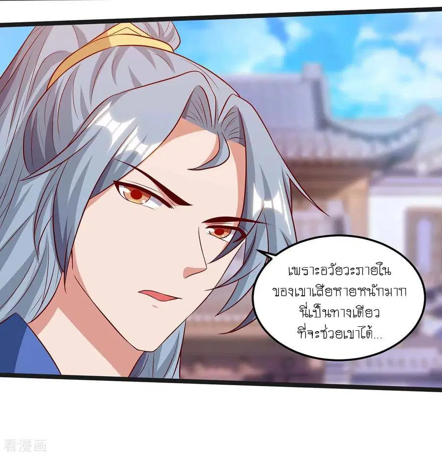 Reborn 80,000 years ตอนที่ 109 หน้า 18