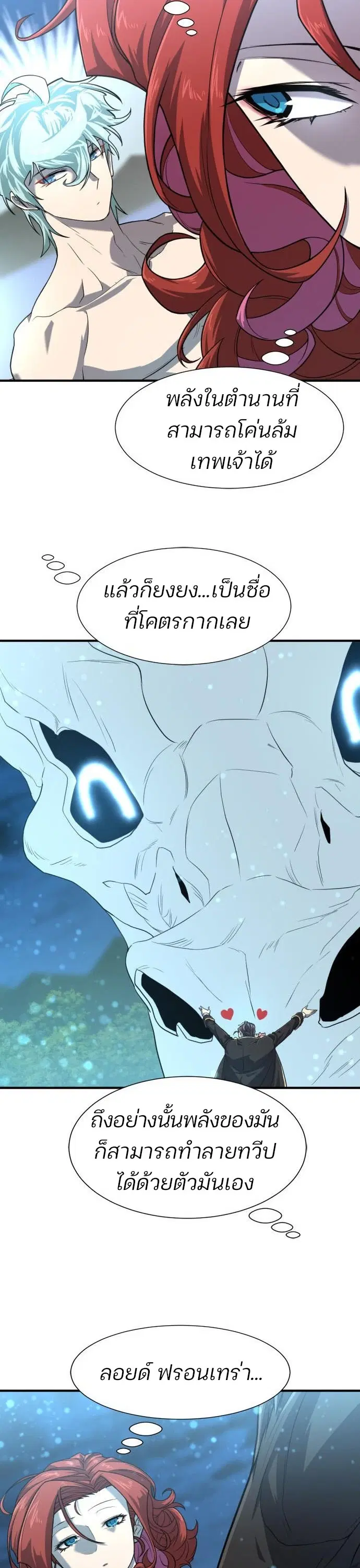 The Greatest Estate Developer ตอนที่ 110 หน้า 23