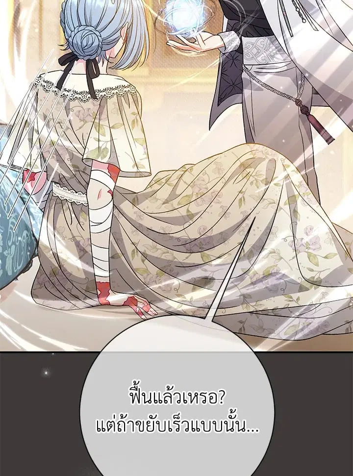 The Villain’s Match Is Too Perfect – คู่ดูตัวของนางร้ายเพอร์เฟกต์เกินไป ตอนที่ 37 หน้า 79