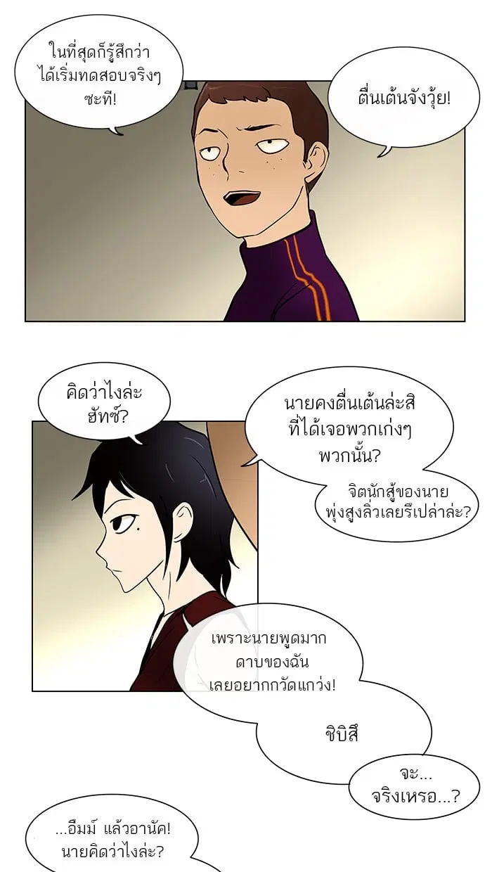 Tower of God ตอนที่ 10 หน้า 4