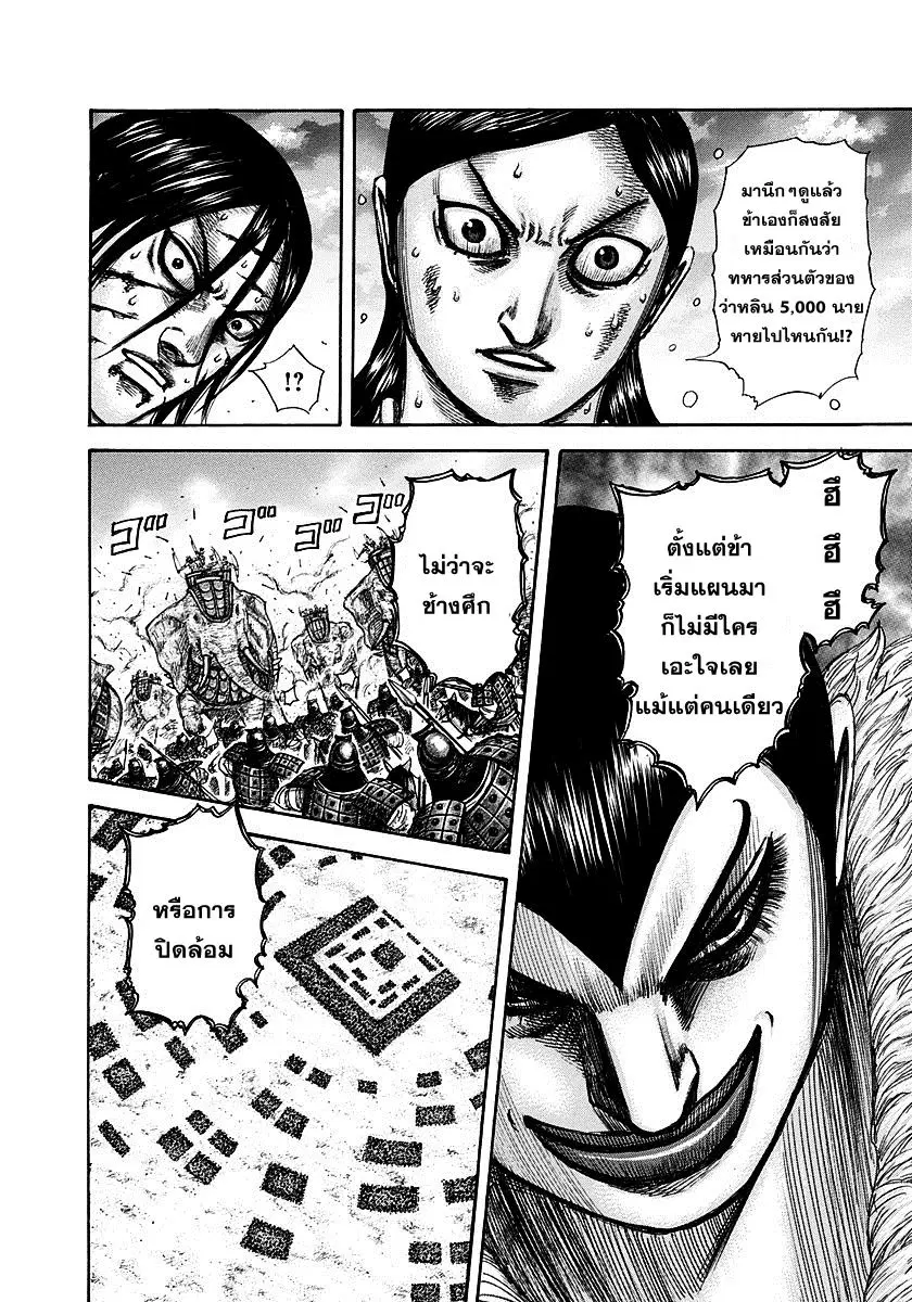 Kingdom ตอนที่ 316 หน้า 16