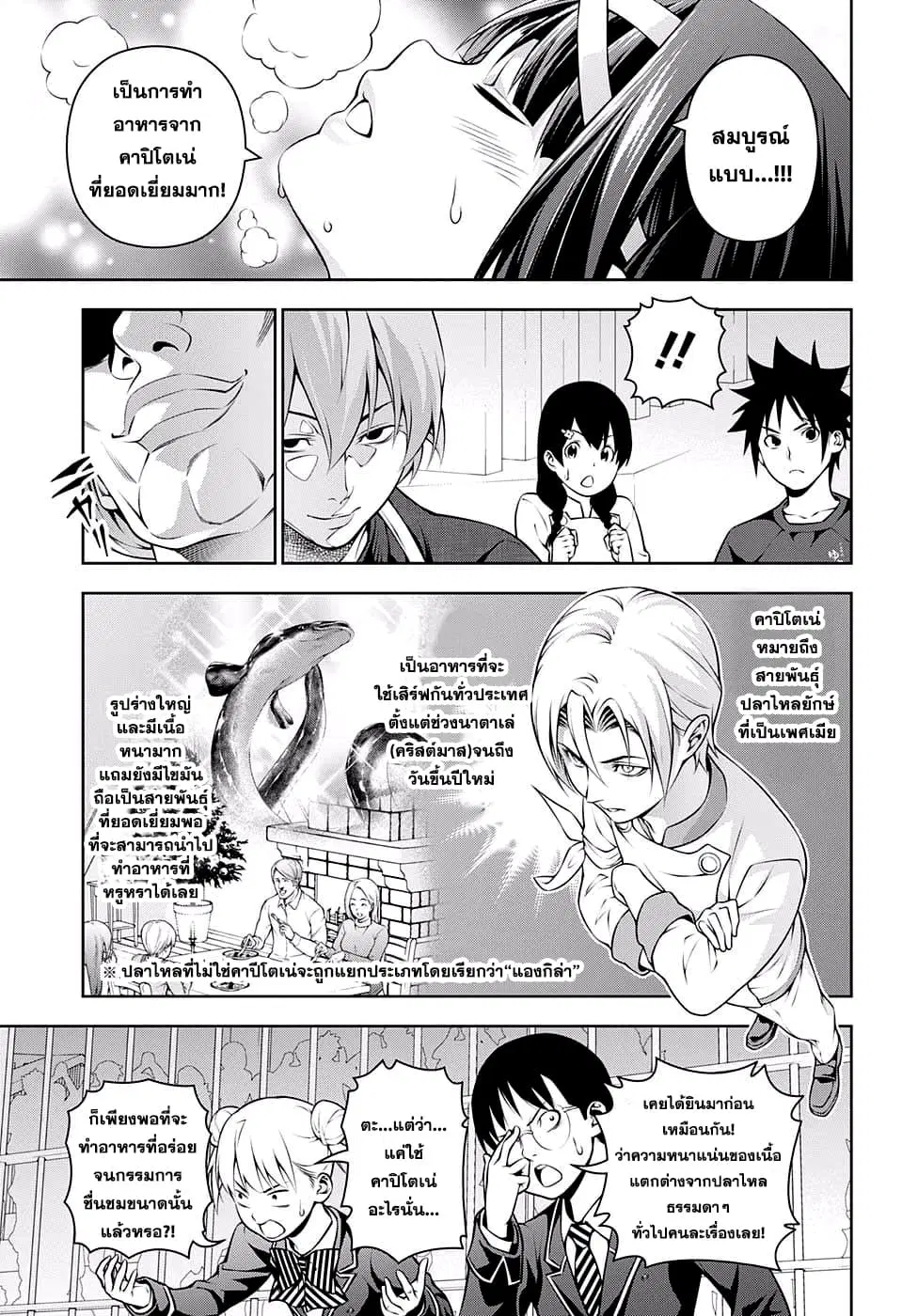 Shokugeki no Soma ตอนที่ 215 หน้า 13