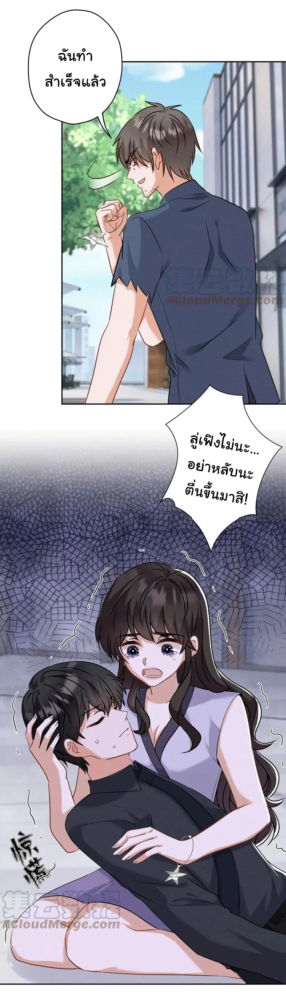Lu Feng is the Best Son-in-law ตอนที่ 164 หน้า 20