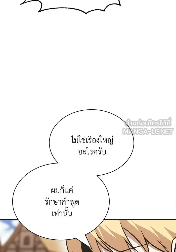 The Lazy Lord Masters the Sword ตอนที่ 67 หน้า 51