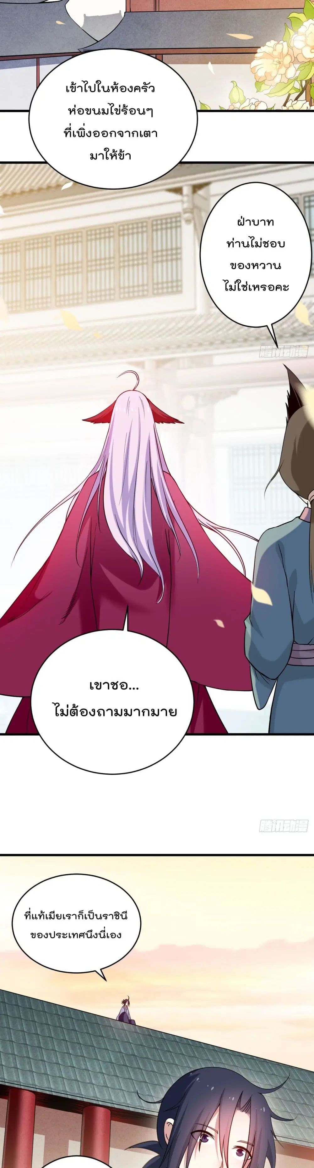 My Disciples Harem is Immortal ตอนที่ 157 หน้า 6