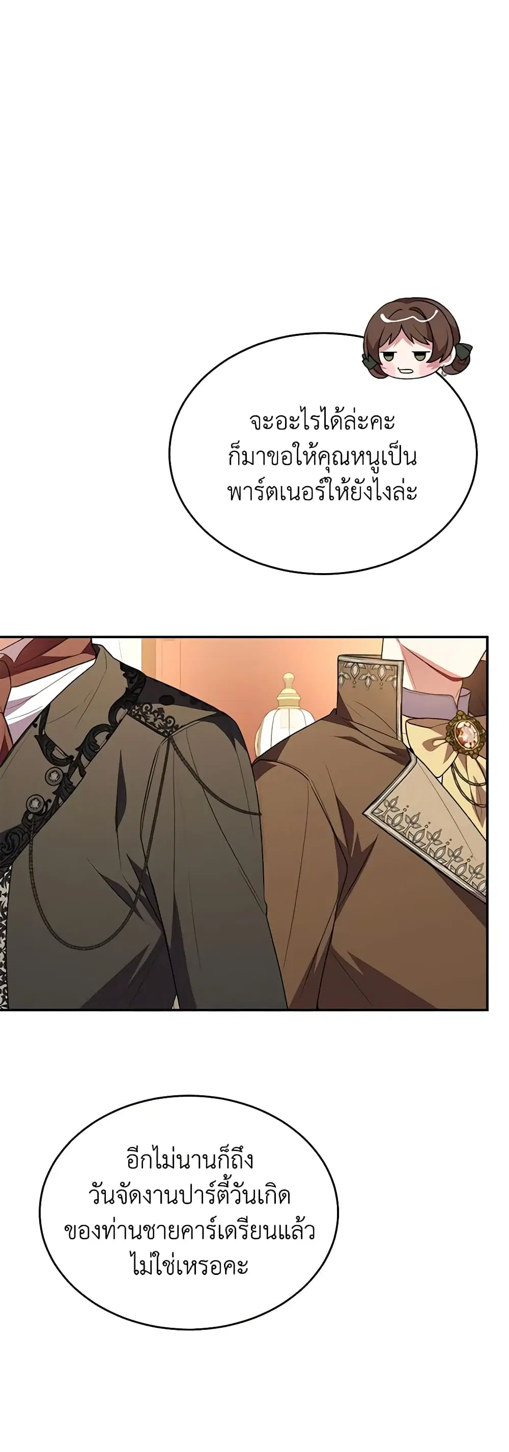 The Real Daughter Is Back ตอนที่ 87 หน้า 4