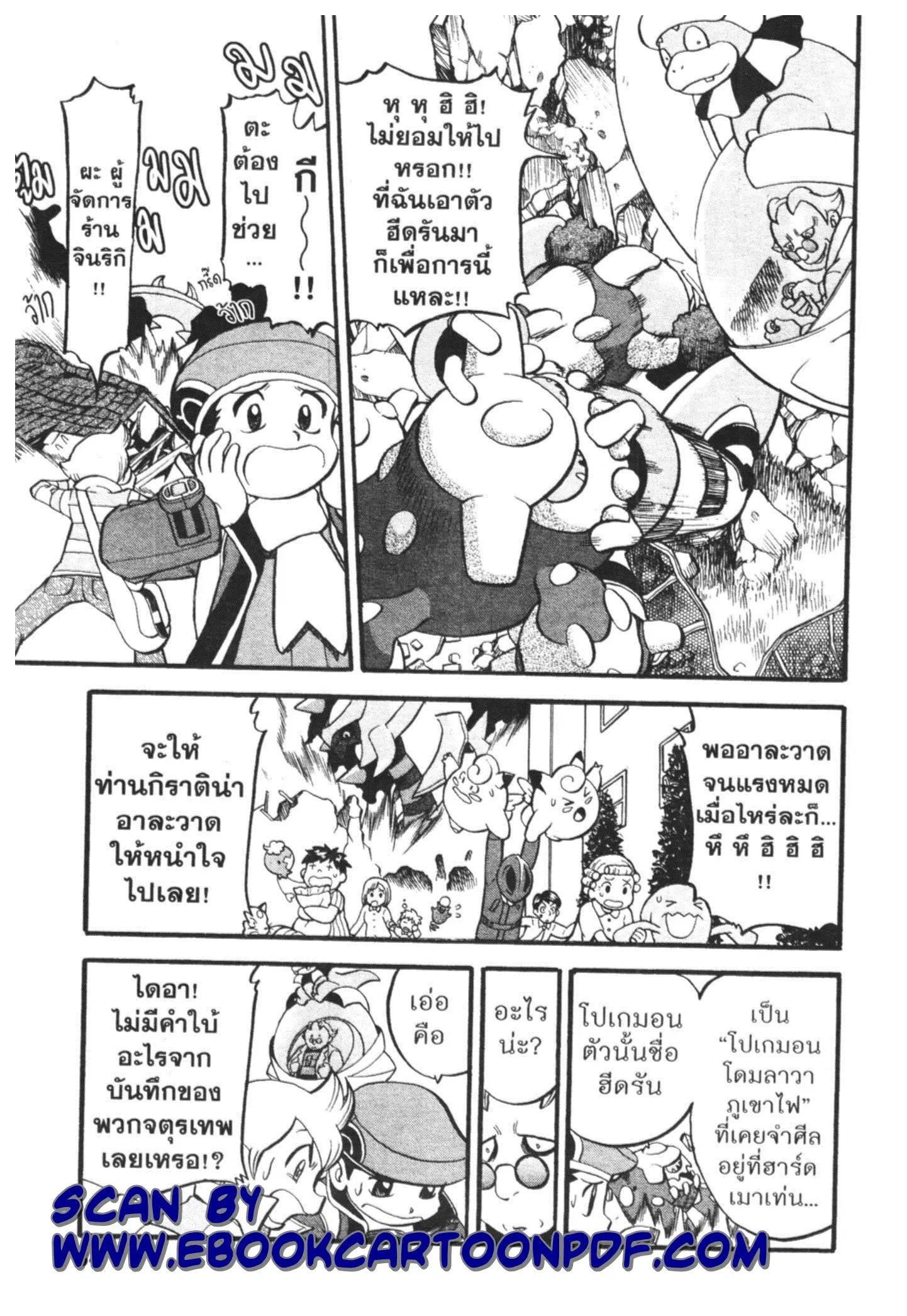 Pokémon ตอนที่ 432 หน้า 5