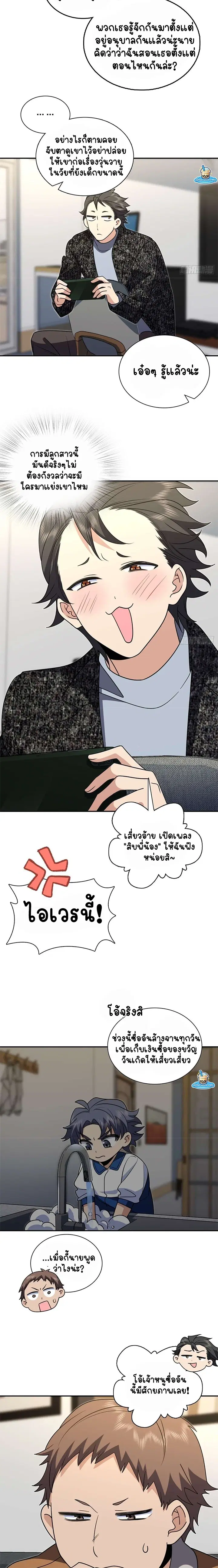 My Wife Is From a Thousand Years Ago ตอนที่ 410 หน้า 6