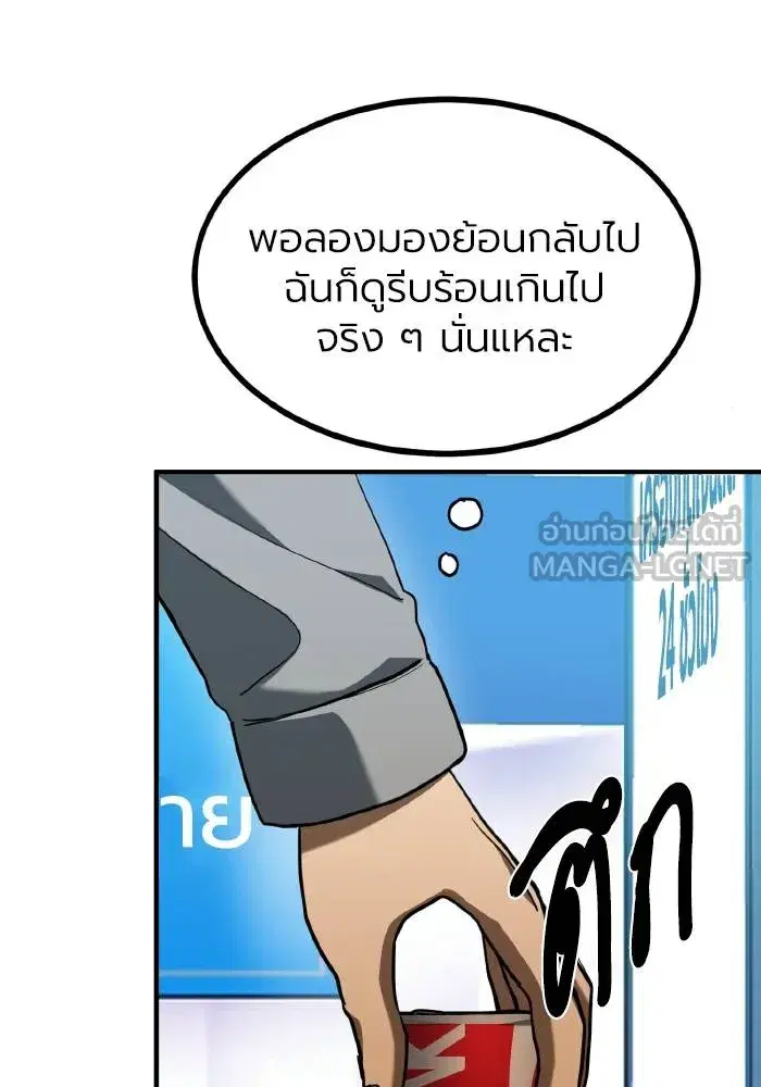 King of the Octagon ตอนที่ 51 หน้า 78