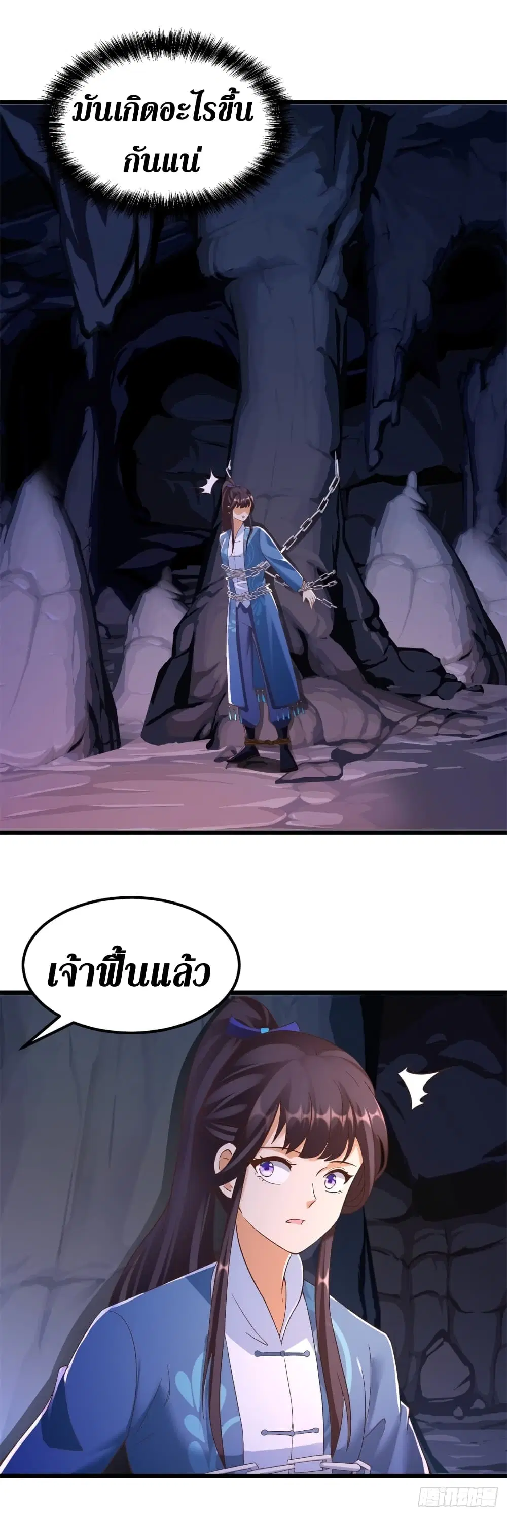Zhi Zun Chong Sheng ตอนที่ 175 หน้า 4