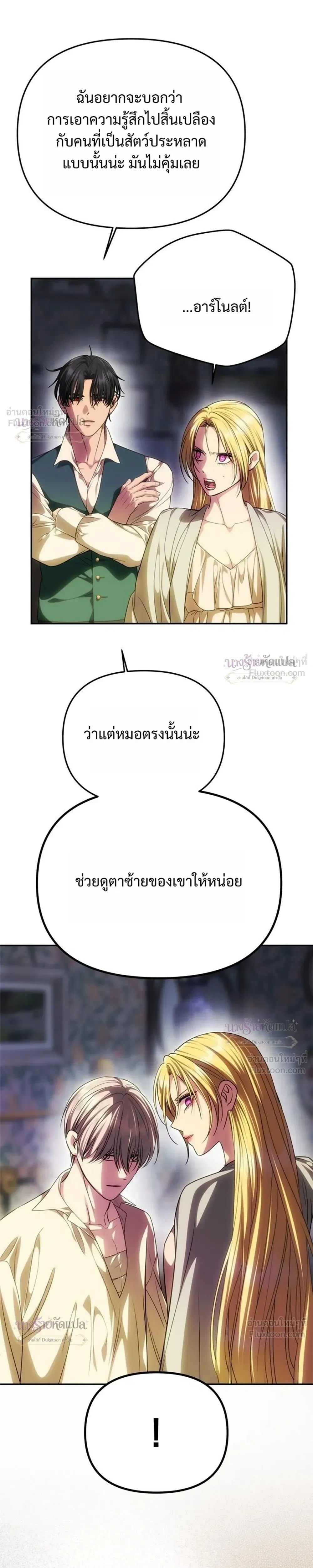 One Husband is Enough – เกมรักจับสามี ตอนที่ 107 หน้า 5