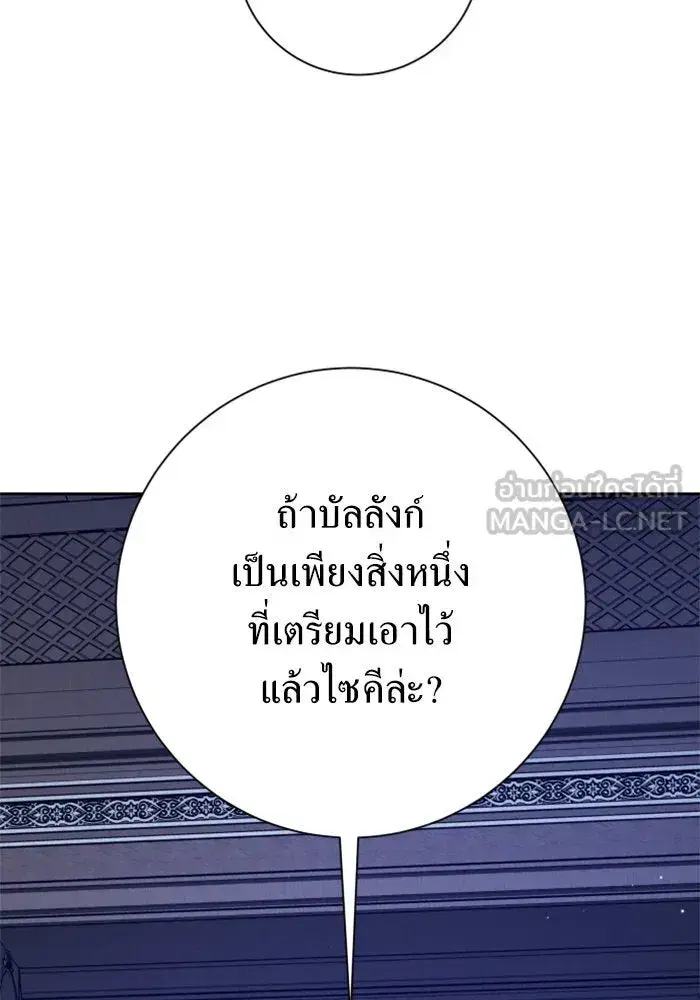 Your Throne ตอนที่ 156 หน้า 54