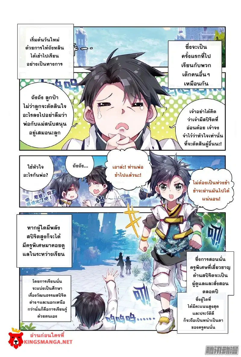 Douluo Dalu III: Longwang Chuanshuo ตอนที่ 2 หน้า 9