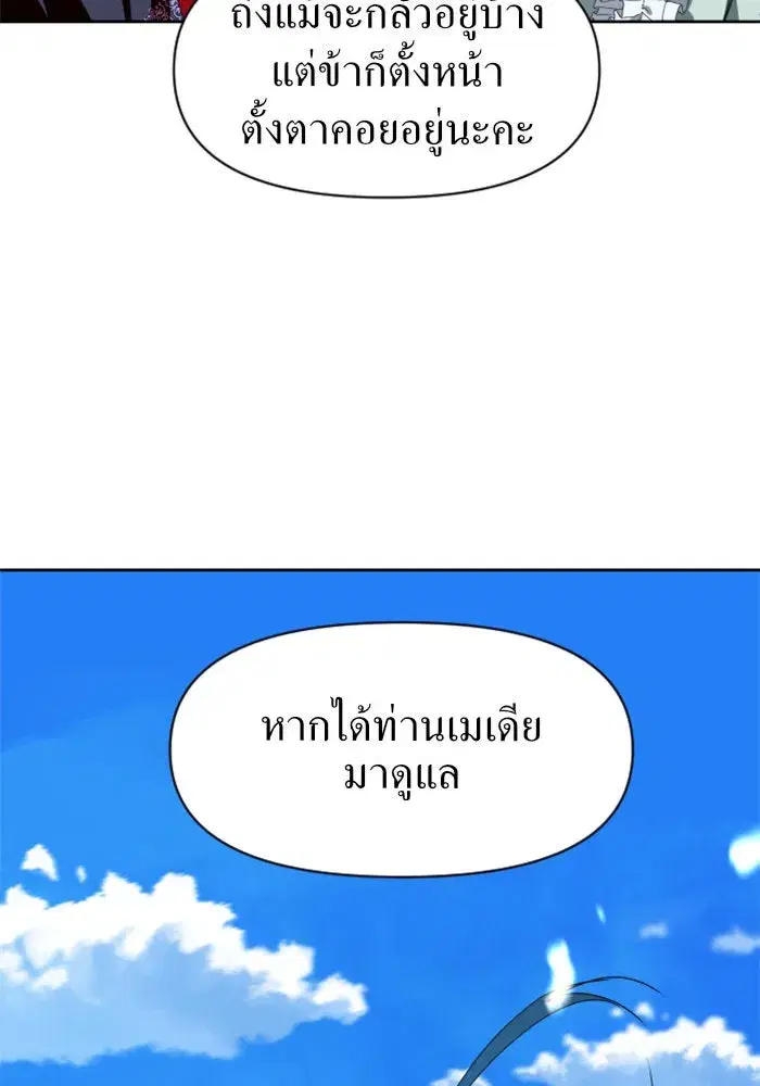 Your Throne ตอนที่ 12 หน้า 4