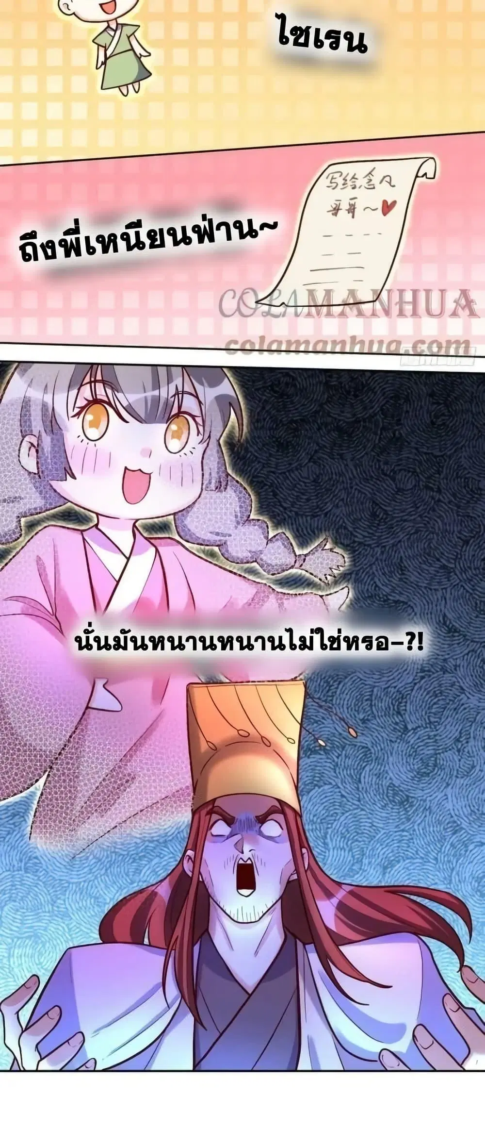 It Turns Out That I Am A Big Cultivator ตอนที่ 208 หน้า 41